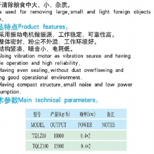 TQLZ系列振动清粮机